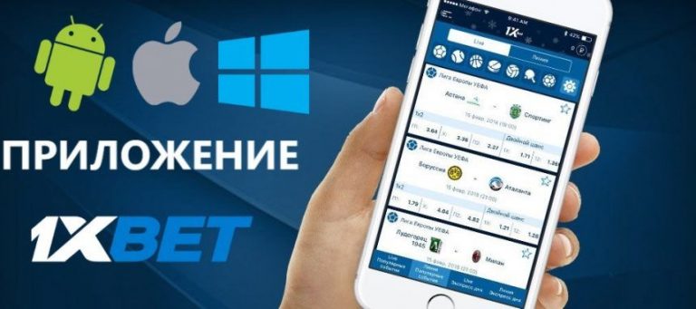 скачать 1xbet apk